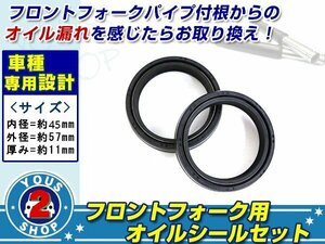 メール便 45φ 定番 フロントフォーク オイルシール 45×57×11 【ホンダ CR250R /ST1300/CR125】劣化 修復 メンテナンス時に