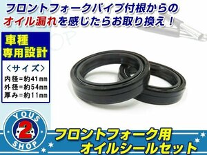 メール便 41φ 定番 フロントフォーク オイルシール 41×54【カワサキ/KDX125SR ZXR400(91-94)】劣化 修復 メンテナンス時に