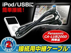 パナソニック CN-H510D USB接続ケーブル 中継 CA-LUB200D同等