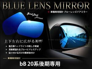 取付簡単！bB QNC20 QNC21 QNC25 後期専用 ブルーミラーレンズ