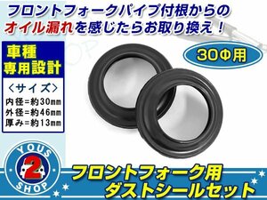 メール便 30φ用 定番 フロントフォーク ダストシール【 ヤマハ/TZR50 (3TU) 】30×42×11mm 劣化 修復 メンテナンス時に