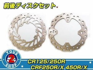 フロント リア ディスクset CR250R CRF250R/X CR125R CRF450R/X