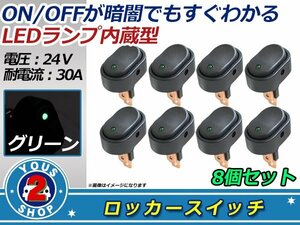 24V LED ロッカースイッチ ２極 ON/OFF 切替 ランプ 3ピン 8個セット 緑/グリーン 船 車 大型車 ボート USB 小型 汎用 ロッカー