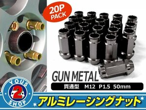 アルミ鍛造 ホイールナット P1.5 M12 貫通 50mm ガンメタ 20個