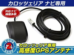 Pioneer/Carrozzeria カロッツェリア AVIC-DRV50 対応！好感度 GPSアンテナ