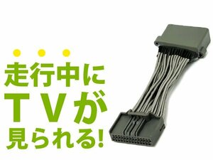 オデッセイ オデッセィ RB3/RB4 メーカーナビ用 走行中にテレビが見れる テレビキット H20.10～H21.8 操作 視聴可能 DVD 接続