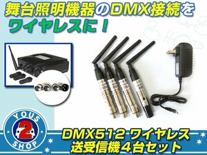  new goods profitable 4 pcs 1 set! DMX512 wireless sending receiver 4 pcs set antenna router sending reception DMX business use / Mai pcs Special effect XLR3pin