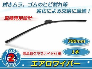 送料無料☆高品質 オデッセイ RB1/RB2 エアロワイパーブレード 【 700mm 】1本 単品売り 左右対応 シリコン 長寿命♪