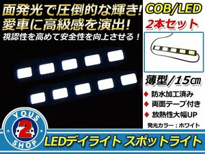 メール便 COB LEDデイライト スポットライト 15cm 5灯 防水 12V ホワイト