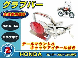 グラブバー タンデムバー ホンダ モンキー AB27 Z50J グリップ