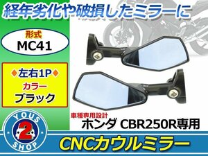 NINJA250 カウリングミラー ブルー レンズ ミラー調整可ブラック