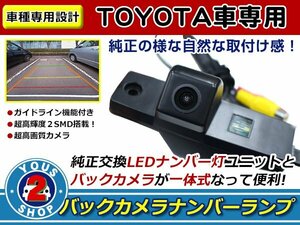 RAV4 ACA3#/GSA3# 30系 H17/11～ ナンバー灯 一体型 LED付 バックカメラ キット ライセンスユニットと交換！