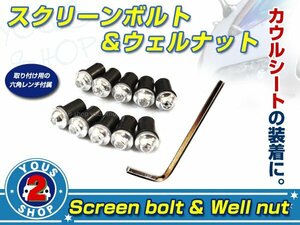 工具付き☆ M5 デザインカラー スクリーンボルト 一式 10本 シルバー ゼZXR250/R ZXR400/R ZXR750 ビキニカウル等に カウリングボルト