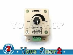 ディマースイッチ LED 制御 12-24V 8A 明るさ 調整 調光器 汎用