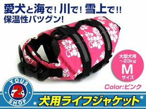  free shipping dog for life jacket pink M floating the best 