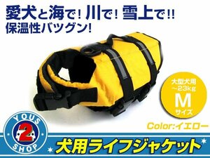  free shipping dog for life jacket yellow M floating the best 
