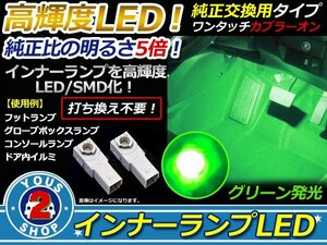 メール便 LEDインナーランプ フットランプ AZK10 SAI サイ 2P グリーン