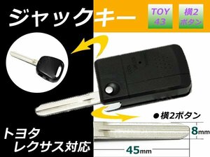 メール便 送料無料■トヨタ ビスタ ジャックナイフ型 2ボタン キーレス