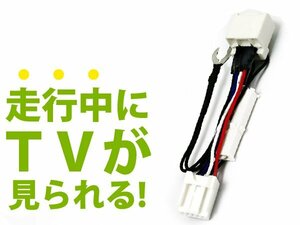 レジアスエース 200系 メーカーナビ用 走行中にテレビが見れる テレビキット H17.12～H22.7 操作 視聴可能 DVD 接続