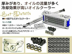 ホンダ HONDA バイク 汎用 DAXダックス 4段 アルミ製 オイルクーラーキット 青