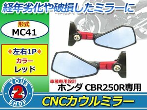 NINJA250 カウリングミラー ブルー レンズ ミラー 調整可 レッド