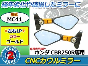 NINJA250 カウリングミラー ブルー レンズ ミラー調整可ゴールド