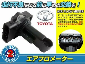 エアフロセンサー トヨタ TOYOTA オリジン メーター 純正交換