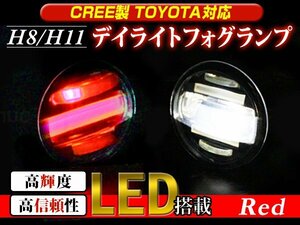 レクサス ZWA10 CT200H H11 デイライト付 フォグランプ 赤/白