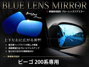 取付簡単！ビーゴ 200系専用 ブルーミラーレンズ 広角/防眩