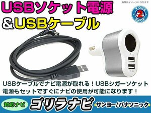 シガーソケット USB電源 ゴリラ GORILLA ナビ用 サンヨー NV-SB541DT USB電源用 ケーブル 5V電源 0.5A 120cm 増設 3ポート シルバー