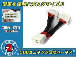 汎用 ☆ OBD2 分岐 配線 ケーブル アダプター 2分岐ハーネス 16ピン 2ポート 延長 ケーブル 機器 全メーカー対応！簡単取り付け！