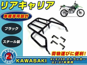  rear carrier Kawasaki D Tracker KLX250 black carrier 