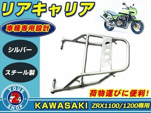 リアキャリア カワサキ KAWASAKI ZRX1100 ZRX1200 シルバー 荷台