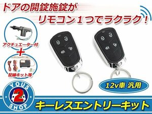 NEWデザイン☆汎用 キーレスエントリーキット アクチュエーター付き アンサーバック機能 鍵 オート ユニット 自動化 システム