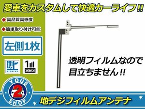 トヨタ/ダイハツ NH3N-W58G 高感度 L型 フィルムアンテナ エレメント L 1枚 補修 張り替え 受信感度アップ！ナビ載せ替え