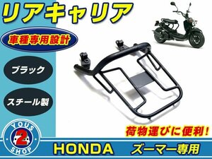  rear carrier Honda -ma-X ZOOMER-X black grip 