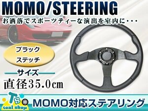 * new goods *MOMO form USDM America specification steering gear black black Momo form 350mm Φ35 35cm drift car drift car 3ps.@ spoke Ame car 