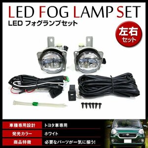 ダイハツ ブーン BOON M700S/M710S X/CILQ 後付け LED フォグランプ ユニット リレーハーネス スイッチ付 キット