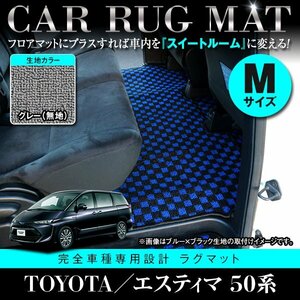 【日本製】トヨタ エスティマ 50系 フロアマット カーマット 2列目 Mサイズ レール 保護 専用設計 強力マジックテープ グレー 灰 無地