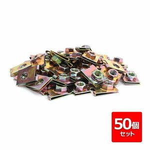 補修/交換 スピードナット クリップナット M6 バイク カウル フェンダー 外装 取付 ボルトサイズ 16mm×24mm 6mm クロメートメッキ 50個