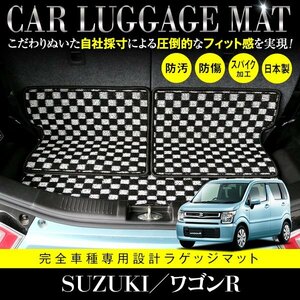 【日本製】ワゴンR MH35S / MH85S / MH55S / MH95S フロアマット ラゲッジマット トランク 汚れ防止 3P ブラック×ホワイト チェック