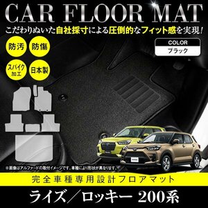 【日本製】ライズ／ロッキー ハイブリッド A202A/A202S フロアマット ラグマット カーマット 1台分 7P フルセット 黒 ブラック 無地