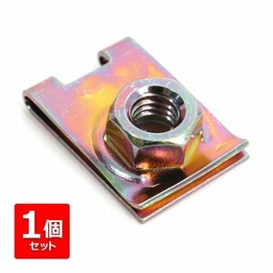 補修/交換 スピードナット クリップナット M6 バイク カウル フェンダー 外装 取付 ボルトサイズ 16mm×24mm 6mm クロメートメッキ 1個