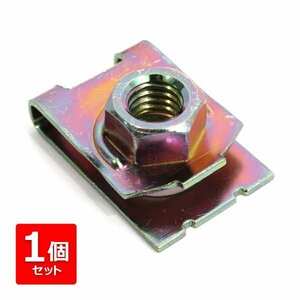 補修/交換 スピードナット クリップナット M8 バイク メンテナンス カウル 外装 取付 ボルトサイズ 30mm×20mm 8mm クロメートメッキ 1個