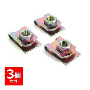 補修/交換 スピードナット クリップナット M8 バイク メンテナンス カウル 外装 取付 ボルトサイズ 30mm×20mm 8mm クロメートメッキ 3個