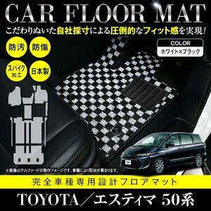 【日本製】トヨタ エスティマ 50系 8人乗り フロアマット カーマット フットレスト付 全席分 10P セット 高品質パッド ブラック×ホワイト