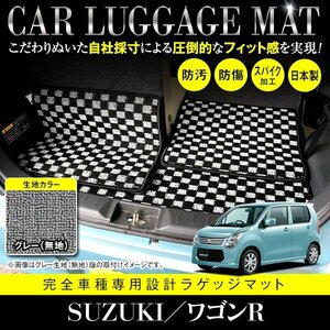 【日本製】ワゴンR スティングレー MH34S / MH44S ラゲッジ フロアマット ラグマット カーマット 3P セット グレー 灰 無地