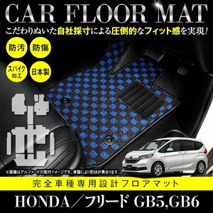 【国産】ホンダ フリード GB5 GB6 6人乗り用 フロアマット カーマット ラグマット ステップ 全席分 8P セット 汚れ防止 ブラック×ブルー