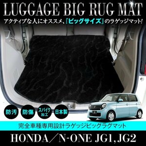 【国産】ホンダ N-ONE JG1/JG2 全グレード対応 ラゲッジマット ロング フロアマット カーマット ラグマット トランク 黒柄 ブラック 波