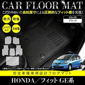 【日本製】ホンダ FIT フィット GE6/7/8/9 GP1 フロアマット カーマット ラゲッジ付 一台分 フルセット 6P 汚れ防止 黒 ブラック 無地